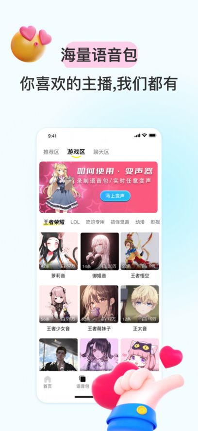 特牛变声器app苹果版图片2