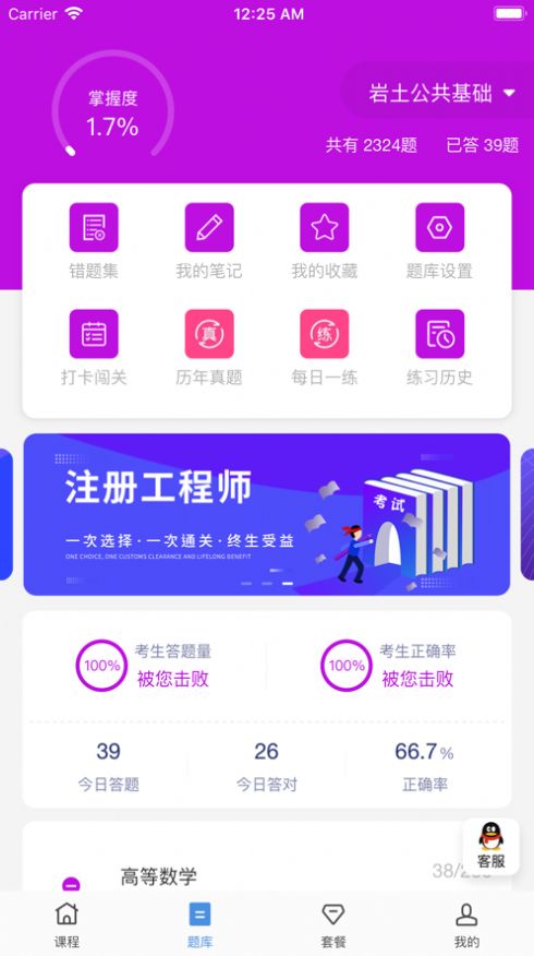 优讲堂app图2