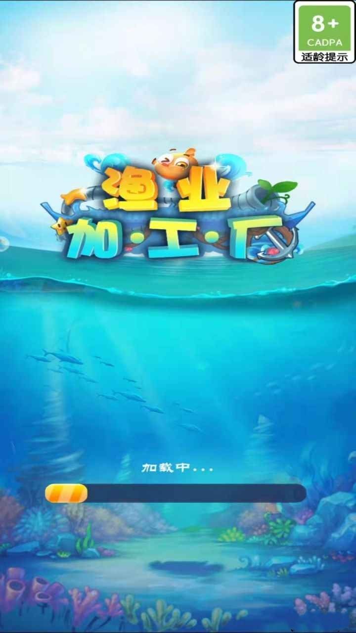 渔业加工厂app最新版图1