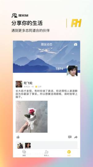 烽火即时通讯软件app安卓版下载图片4