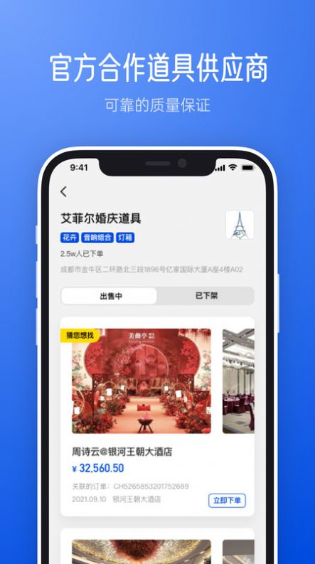 橙婚职业人app图1