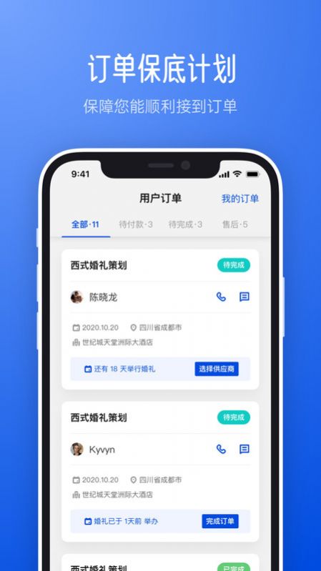 橙婚职业人app图2