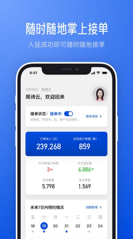 橙婚职业人app官方版下载图片2