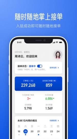 橙婚职业人app官方版下载图片2