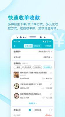 易订货2.0 app图1