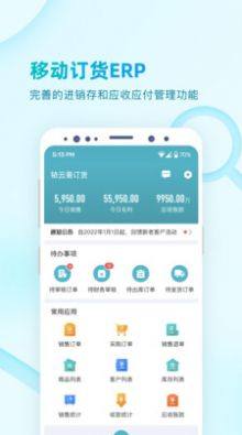 易订货2.0 app图2