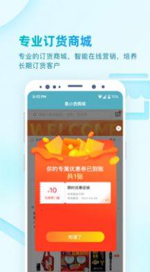 易订货2.0app官方下载图片1