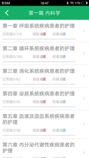 主任护师题库软件app下载图片1