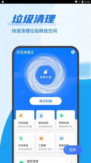 源源无忧清理王app图3