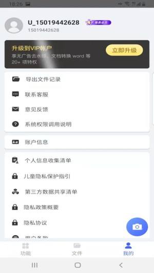 智能扫描助手软件手机app下载图片2