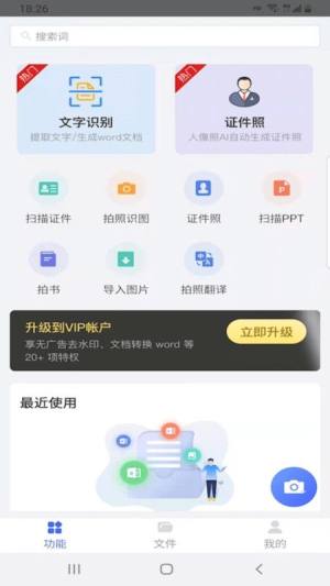 智能扫描助手软件手机app下载图片4