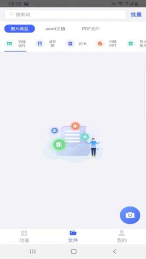 智能扫描助手软件手机app下载图片5