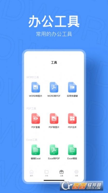 手机文档制作app图2