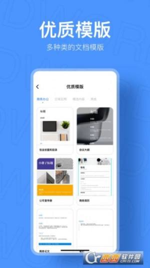 手机文档制作app图3