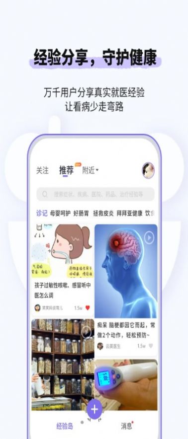 悠渡健康资讯app官方下载图片1