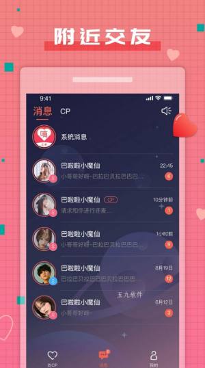 暗恋语音软件图1