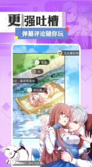 嘤嘤漫画免费下载app手机版图片1