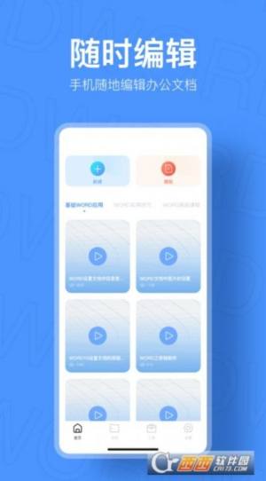 手机文档制作app安卓版下载图片3