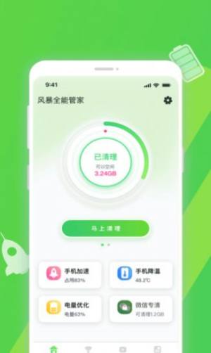 至强清理app图1