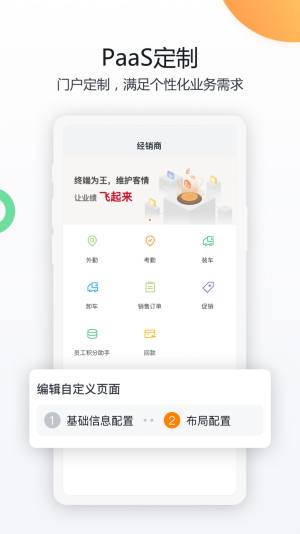 纷享销客CRM管理系统图1