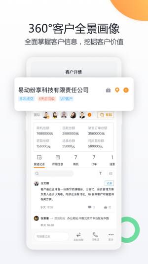 纷享销客CRM管理系统app软件下载图片1