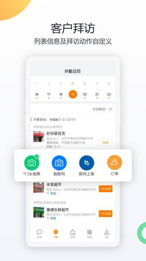 纷享销客CRM管理系统app软件下载图片2