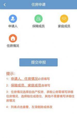 住房保障app图1