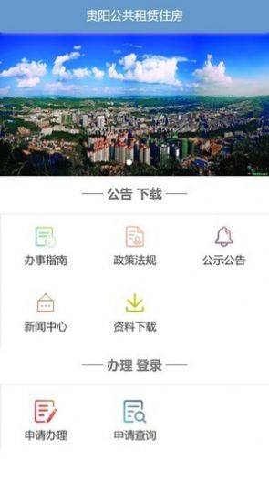 住房保障app图2