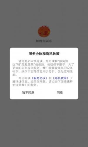 锦鲤刷刷乐app图3