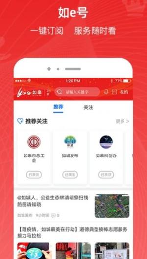 如e如皋app图1