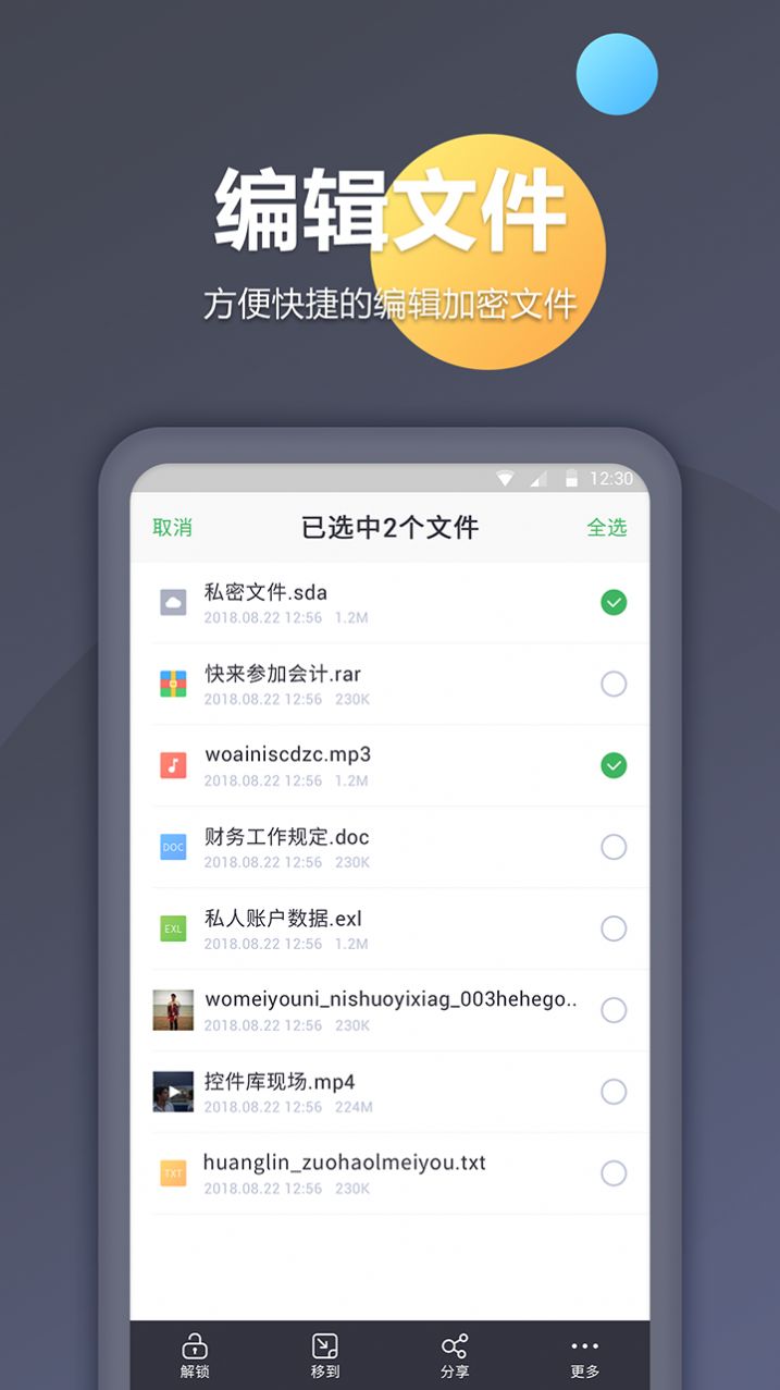 隐私相册加密app图2