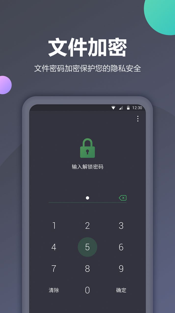 隐私相册加密app图1