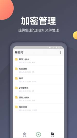 隐私相册加密软件app下载图片1
