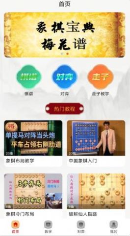 楚汉象棋小游戏官方安卓版图片1