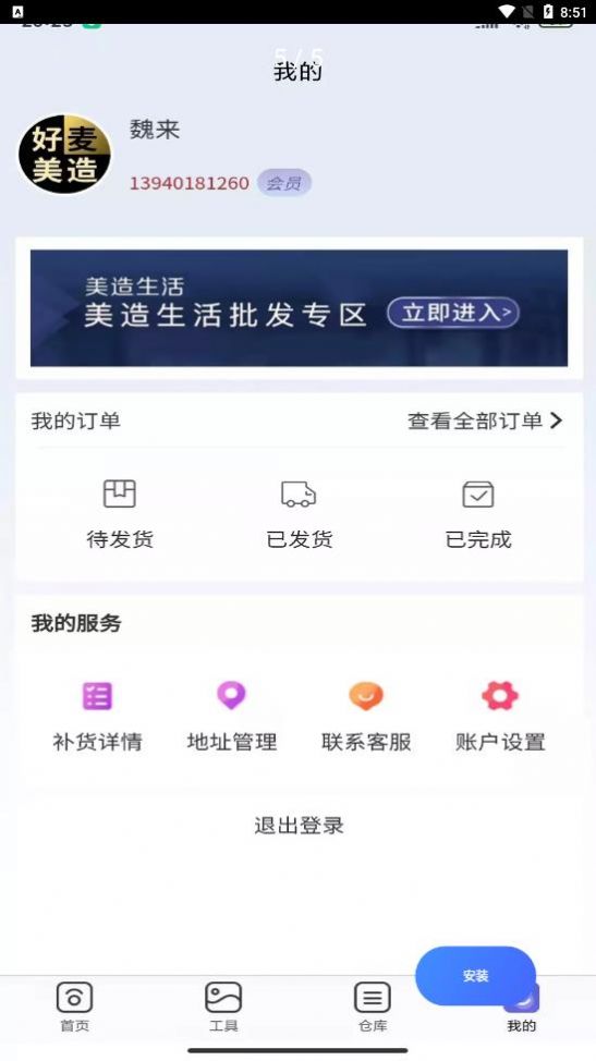美造生活app官方版下载图片2