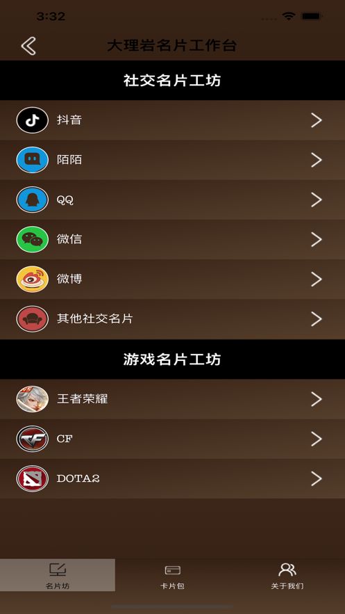 大理岩名片坊app图1