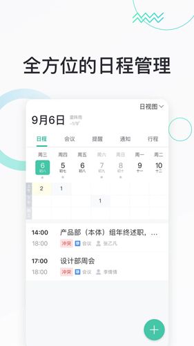 快马办公app官方图2