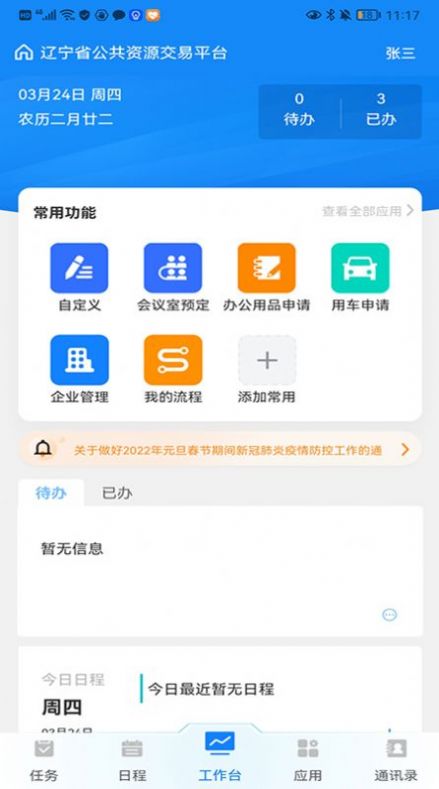 交易通app图2