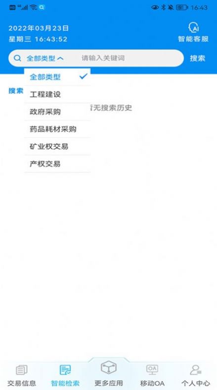 交易通办公app手机版下载图片1