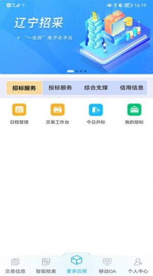 交易通办公app手机版下载图片2