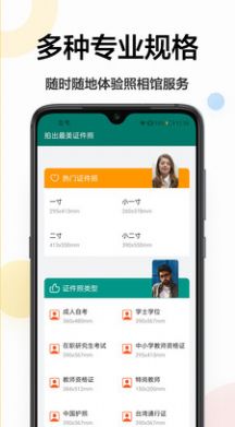 证件照换背景app图2