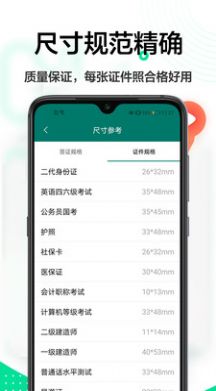 证件照换背景app免费手机版下载图片1