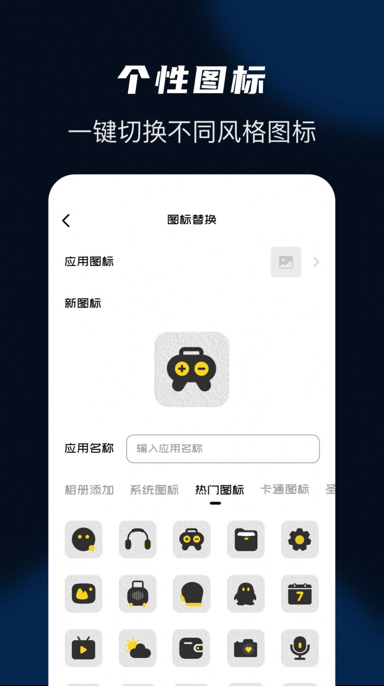 隐藏应用管家app图1