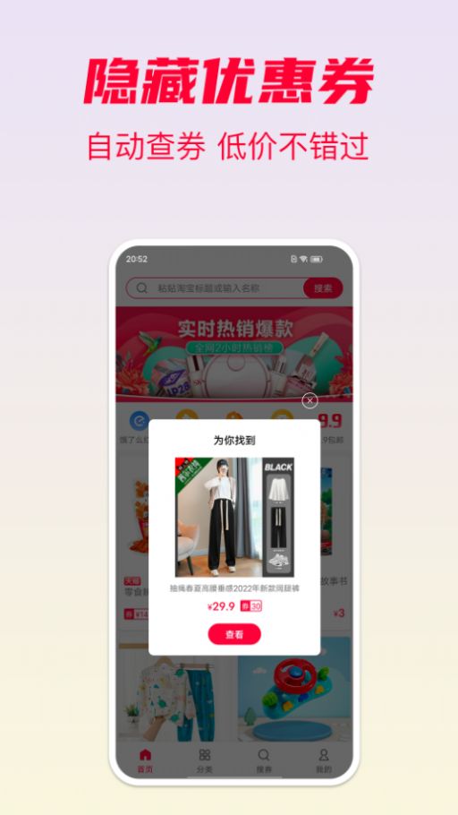 省钱酱app图2