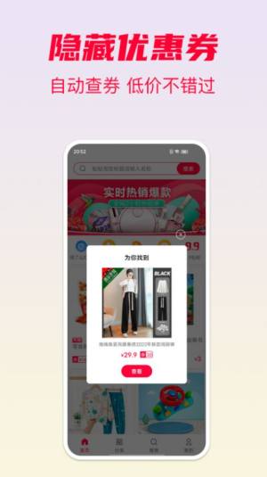 省钱酱app手机版下载图片3