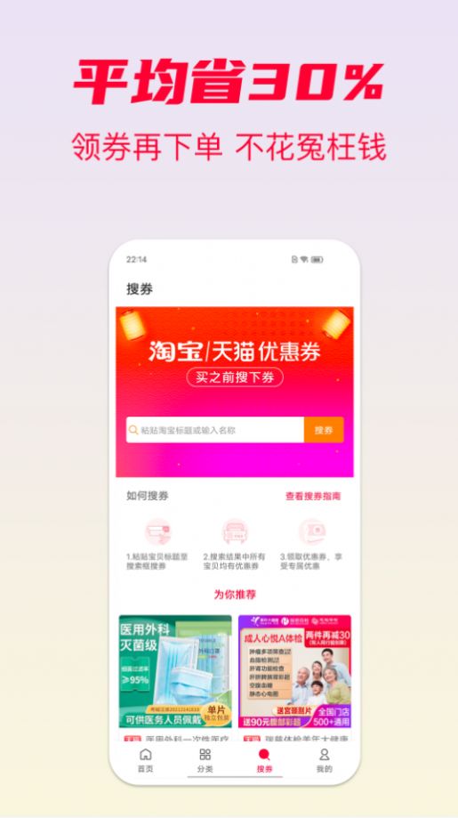 省钱酱app手机版下载图片4