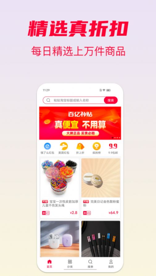 省钱酱app手机版下载图片5