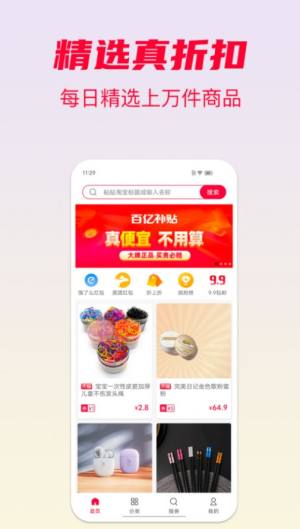 省钱酱app手机版下载图片5
