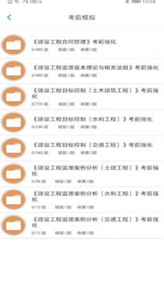 监理工程师题集app图3