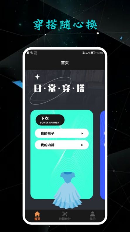 私人衣橱app图1